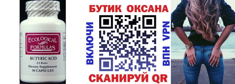 БУТИРАТ GHB  Энем 